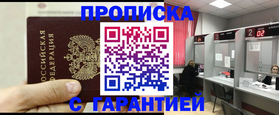 временная регистрация собственник в Апрелевке