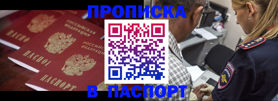 временная регистрация недорого в Апрелевке