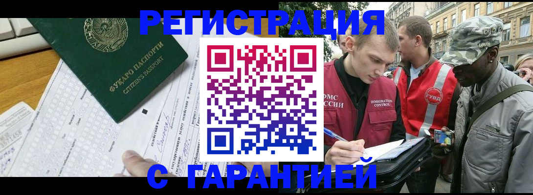 прописка иностранных граждан в Апрелевке