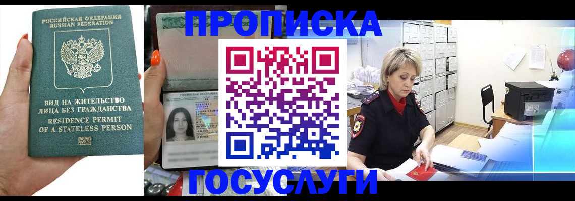 прописка поиск в Апрелевке